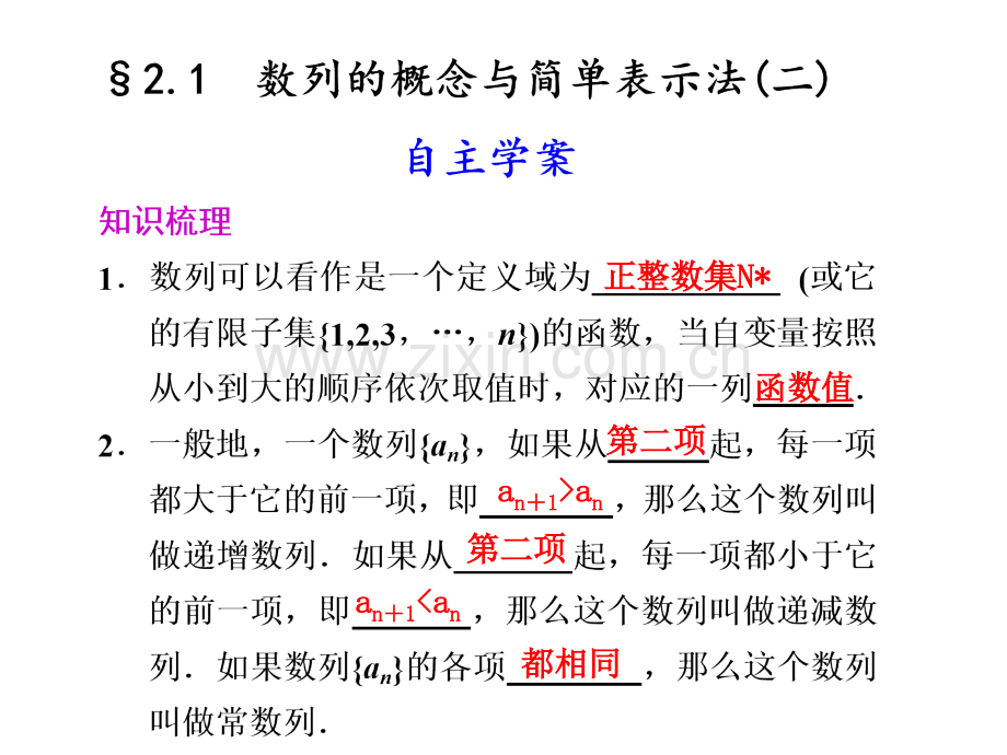 21数列的概念与简单表示法二.pptx_第1页