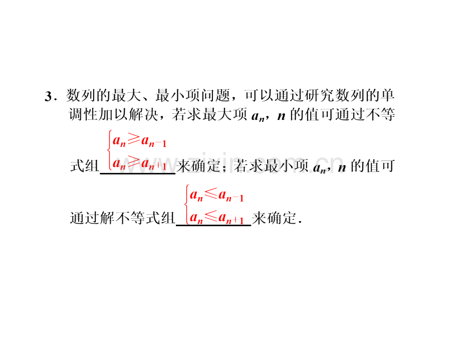 21数列的概念与简单表示法二.pptx_第2页