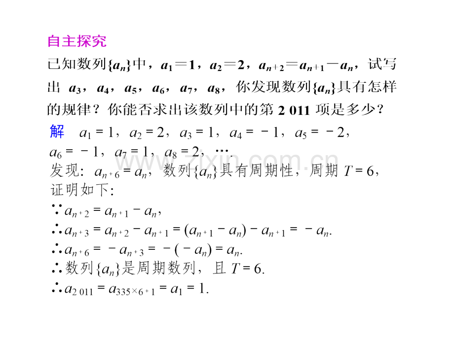 21数列的概念与简单表示法二.pptx_第3页