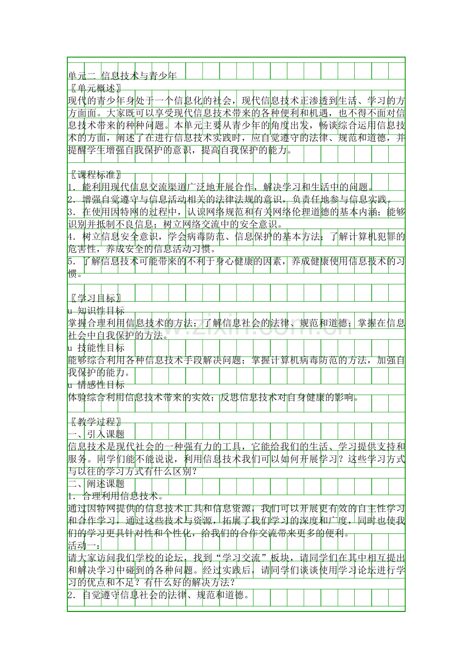 信息技术与社会生活.docx_第3页