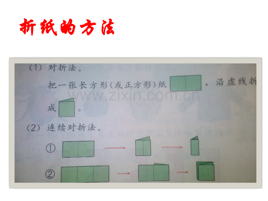 三年级上册数学对称有趣的剪纸.pptx_第3页