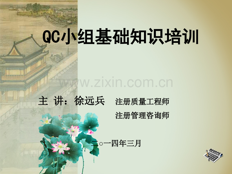 QC小组基础知识活动格式培训.pptx_第1页