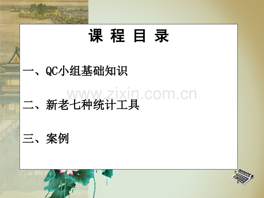 QC小组基础知识活动格式培训.pptx_第3页