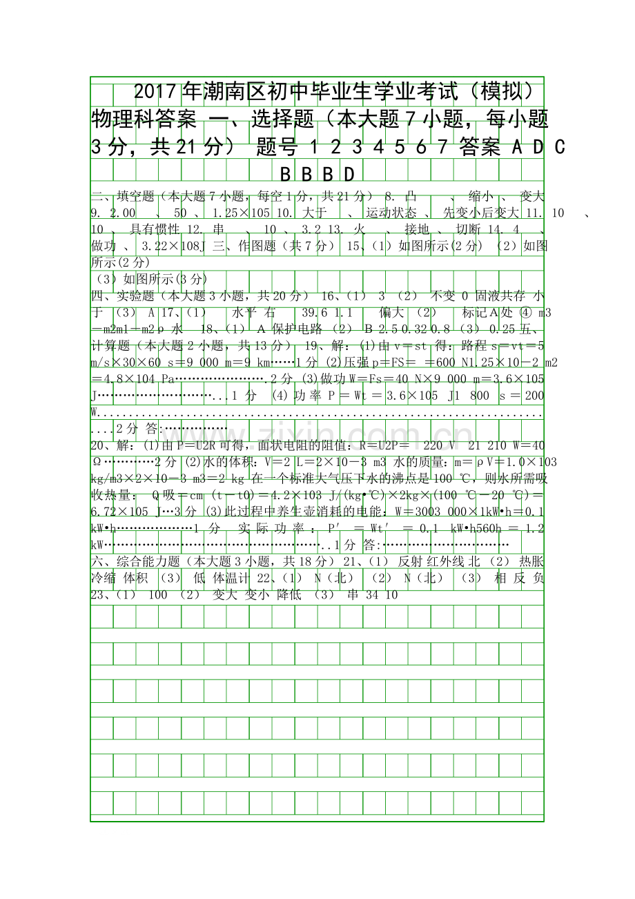 5月中考物理模拟试题汕头市潮南区有答案.docx_第1页