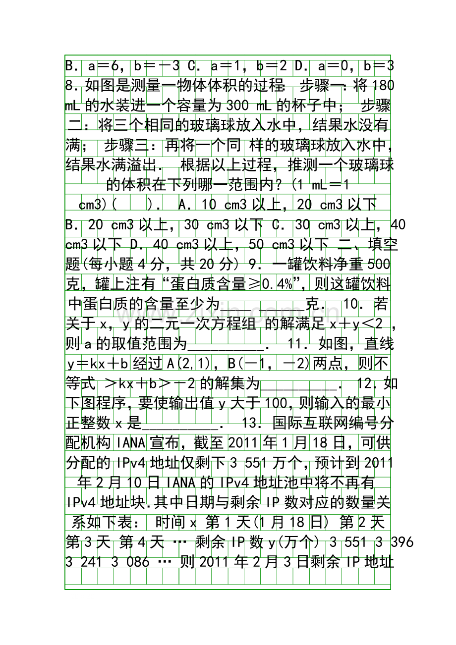 一元一次不等式和一元一次不等式组单元复习题含解析北师大版.docx_第2页