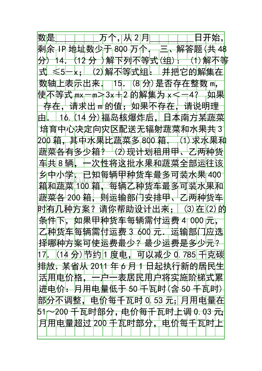 一元一次不等式和一元一次不等式组单元复习题含解析北师大版.docx_第3页