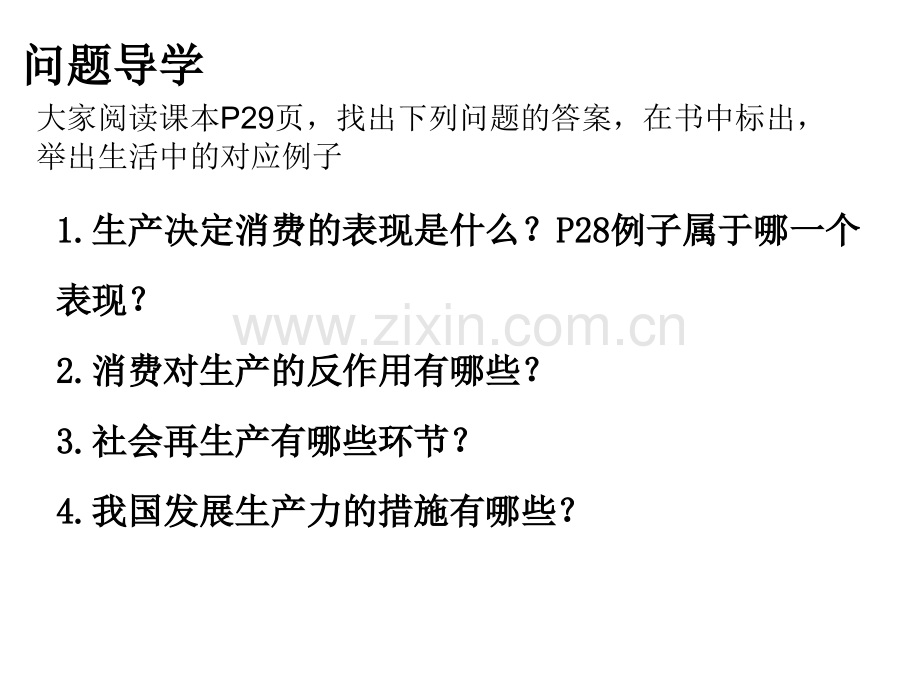 41发展生产满足消费共20张.pptx_第3页