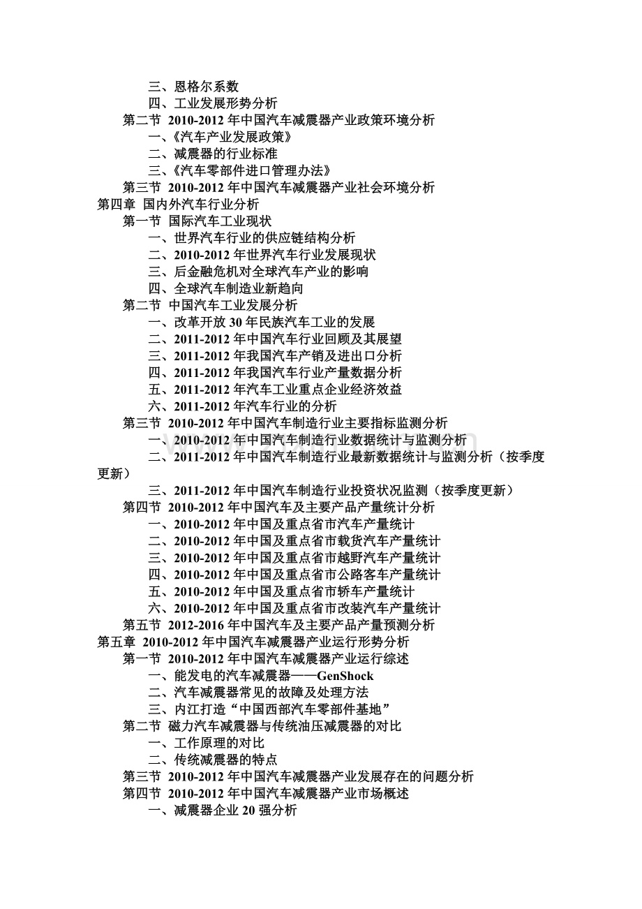 中国汽车减震器市场深度调研及投资风险预测研究报告实用资料.doc_第2页