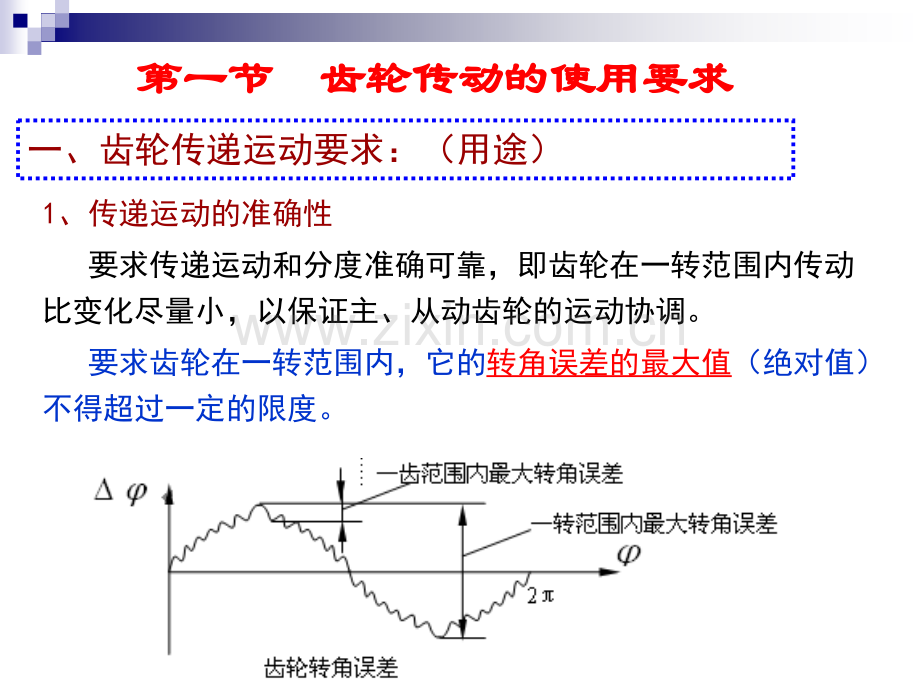 8渐开线圆柱齿轮传动的互换性解析.pptx_第2页