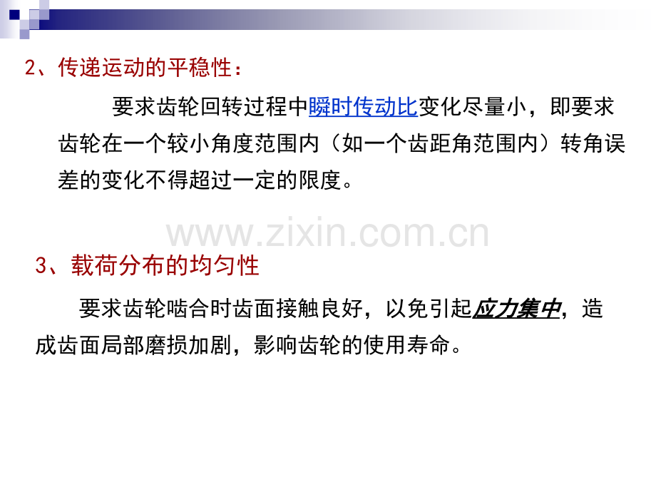 8渐开线圆柱齿轮传动的互换性解析.pptx_第3页