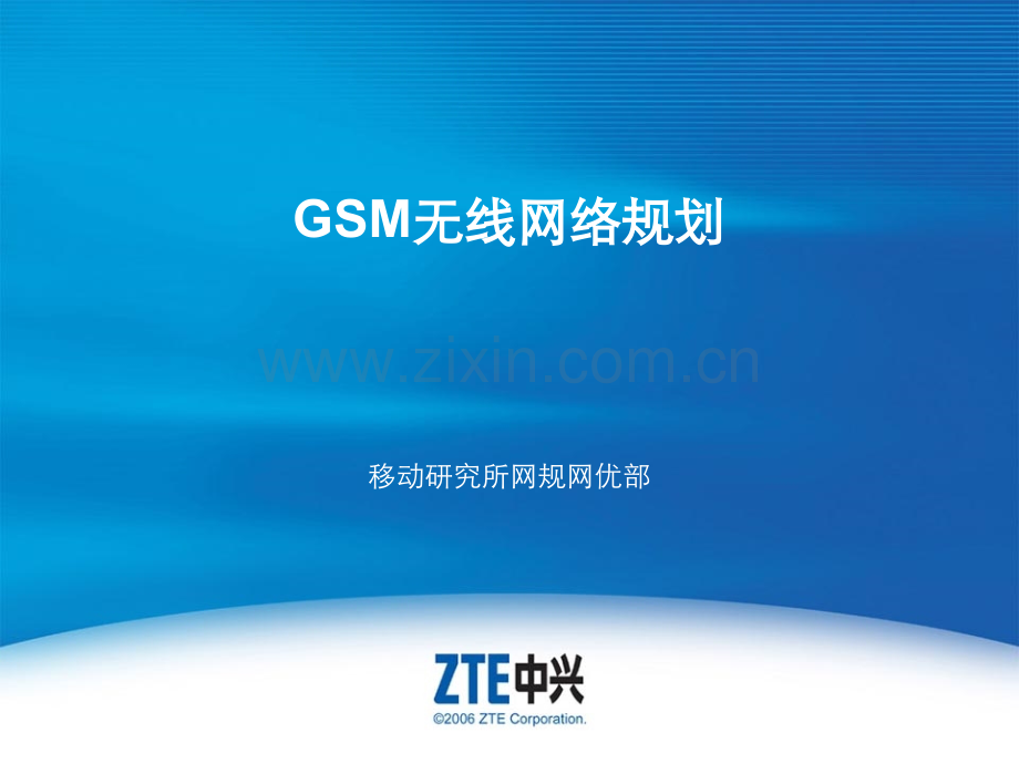 GSM无线网络规划.pptx_第1页