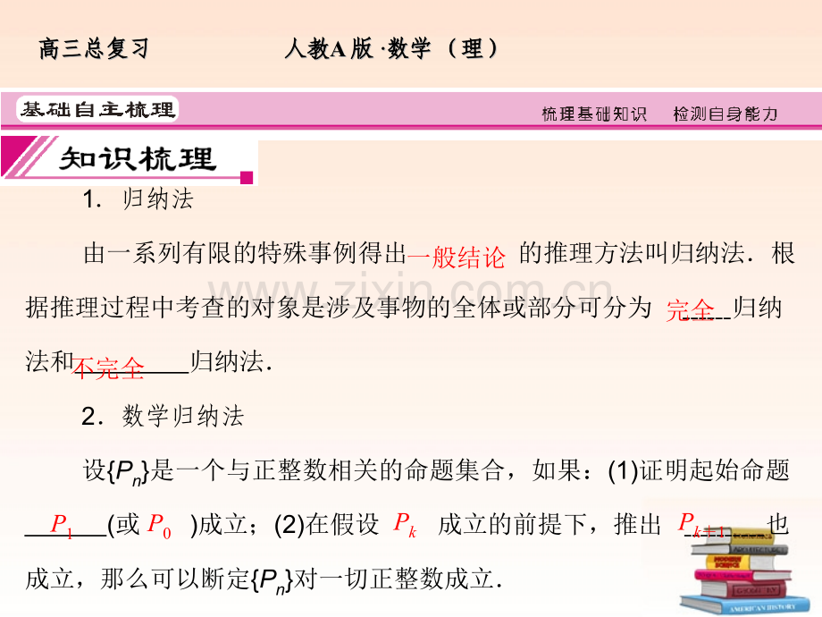 全套解析高三数学一轮复习67数学归纳法课件理新人教A版.pptx_第3页