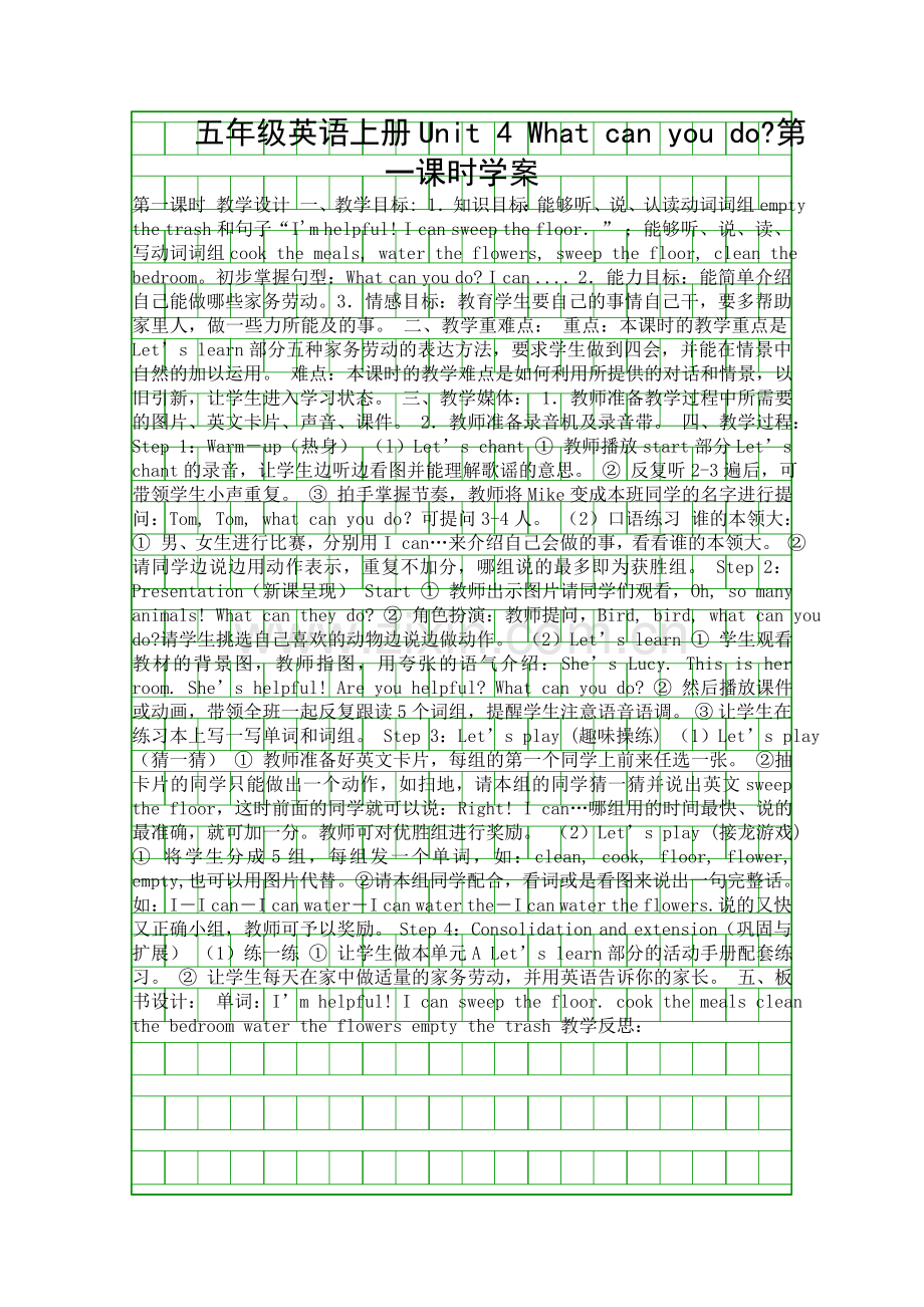 五年级英语上册Unit-4-What-can-you-do时学案.docx_第1页