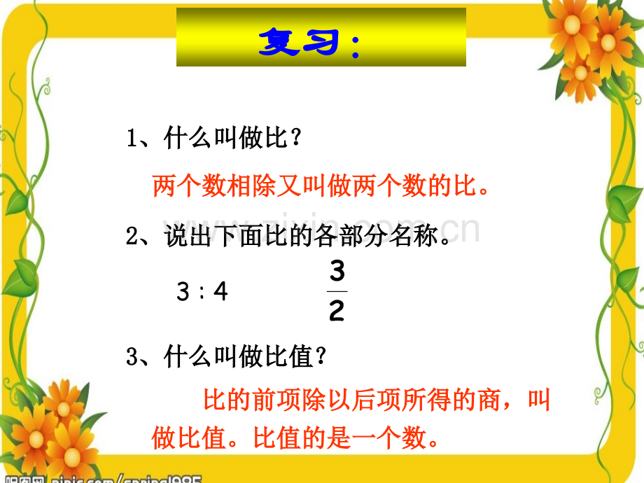 人教版六年级数学下册比例的意义及基本性质1.pptx_第2页