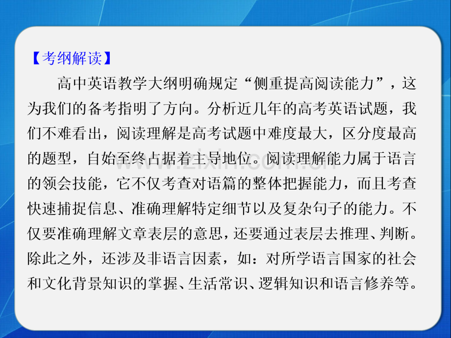 专题知识与增分策略步步高高考英语二轮主旨大意题51福建.pptx_第2页