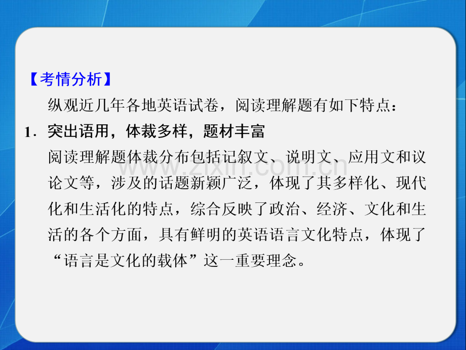 专题知识与增分策略步步高高考英语二轮主旨大意题51福建.pptx_第3页