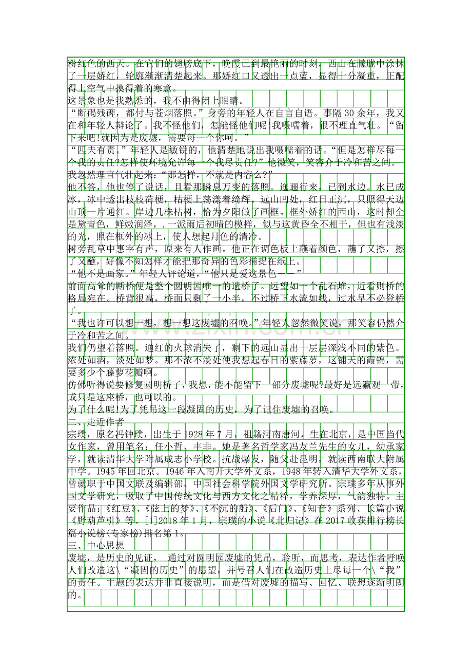 九年级语文下册废墟的召唤复习教案语文版.docx_第2页