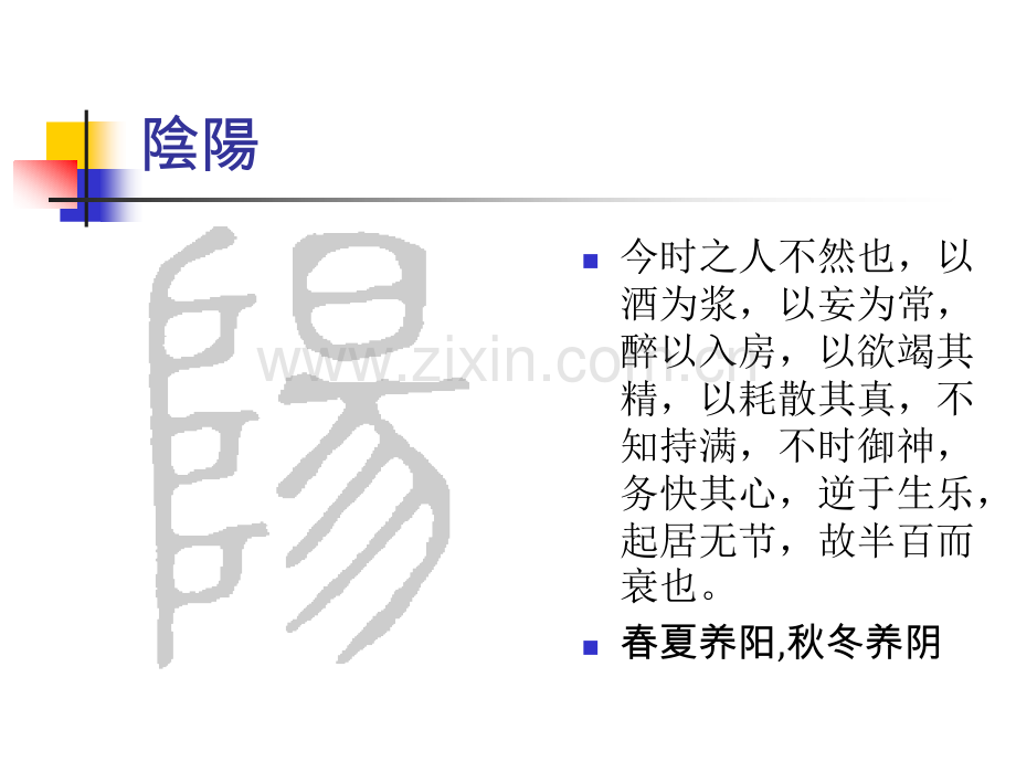 五脏六腑话养生.pptx_第3页