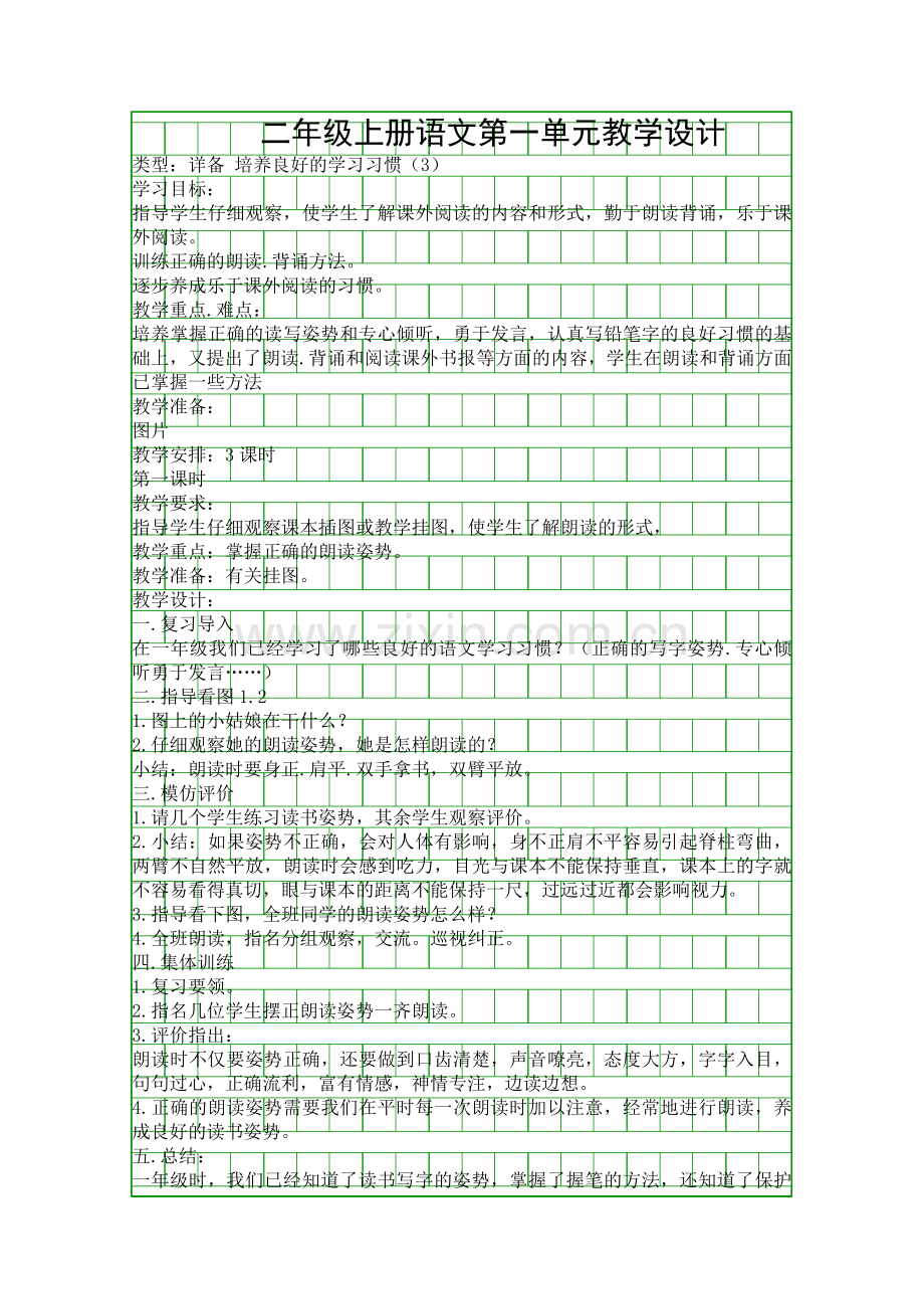 二年级上册语文教学设计.docx_第1页