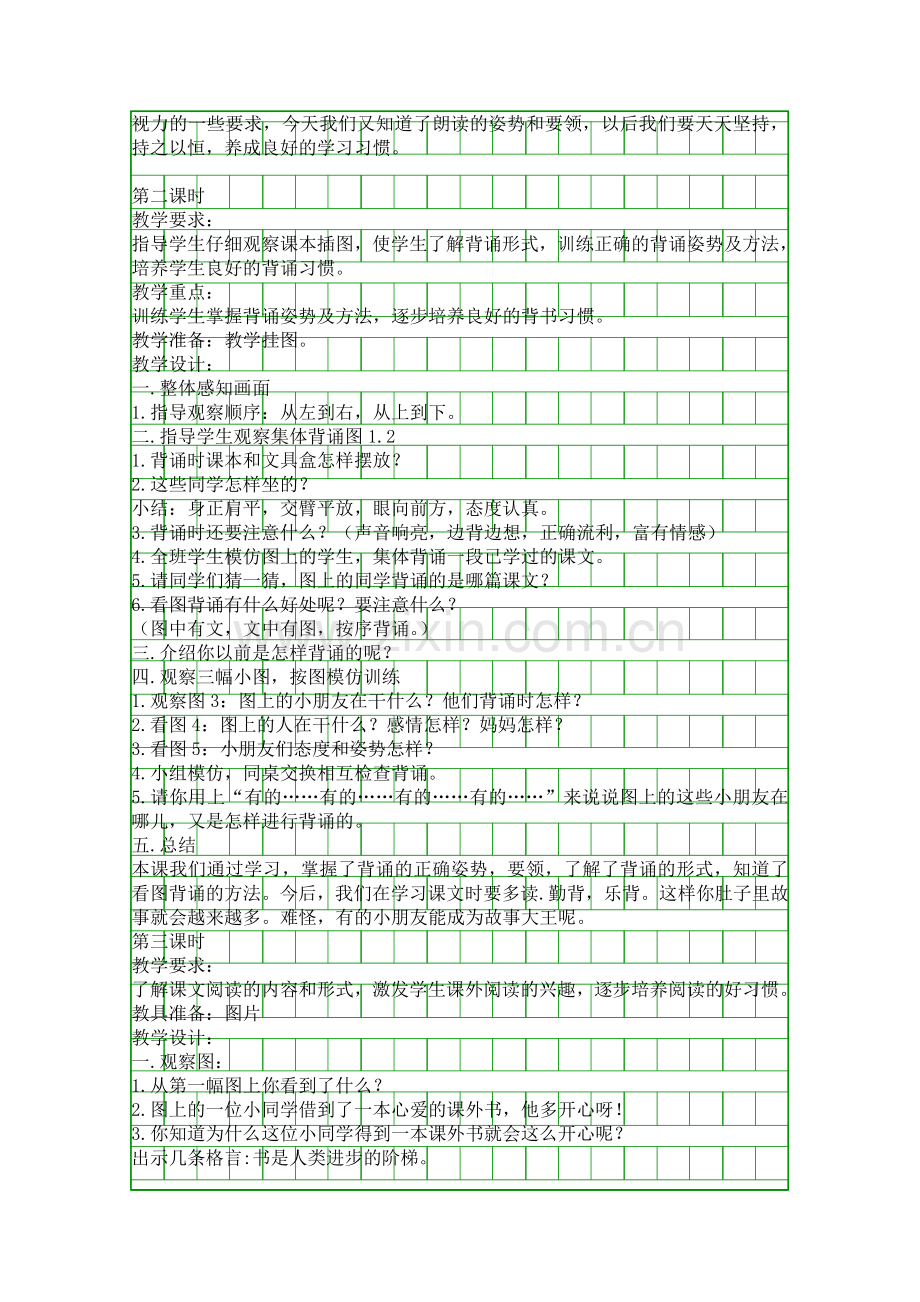 二年级上册语文教学设计.docx_第2页