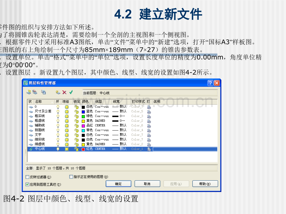 cad自学教程圆锥齿轮绘制.pptx_第2页