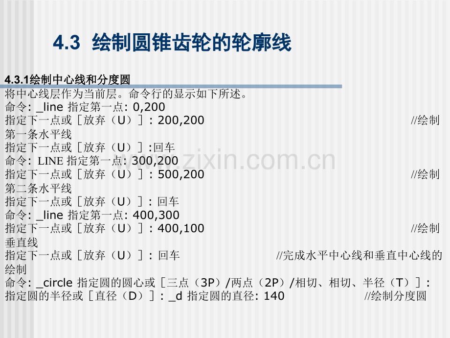 cad自学教程圆锥齿轮绘制.pptx_第3页