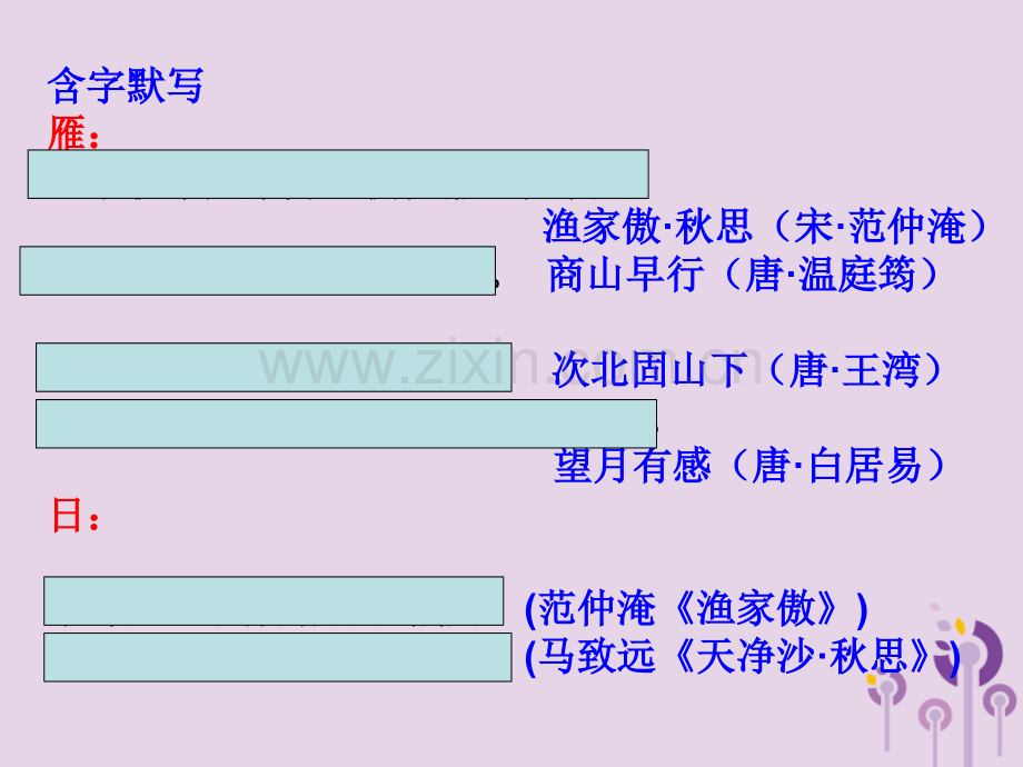 中考语文归类默写复习.pptx_第2页