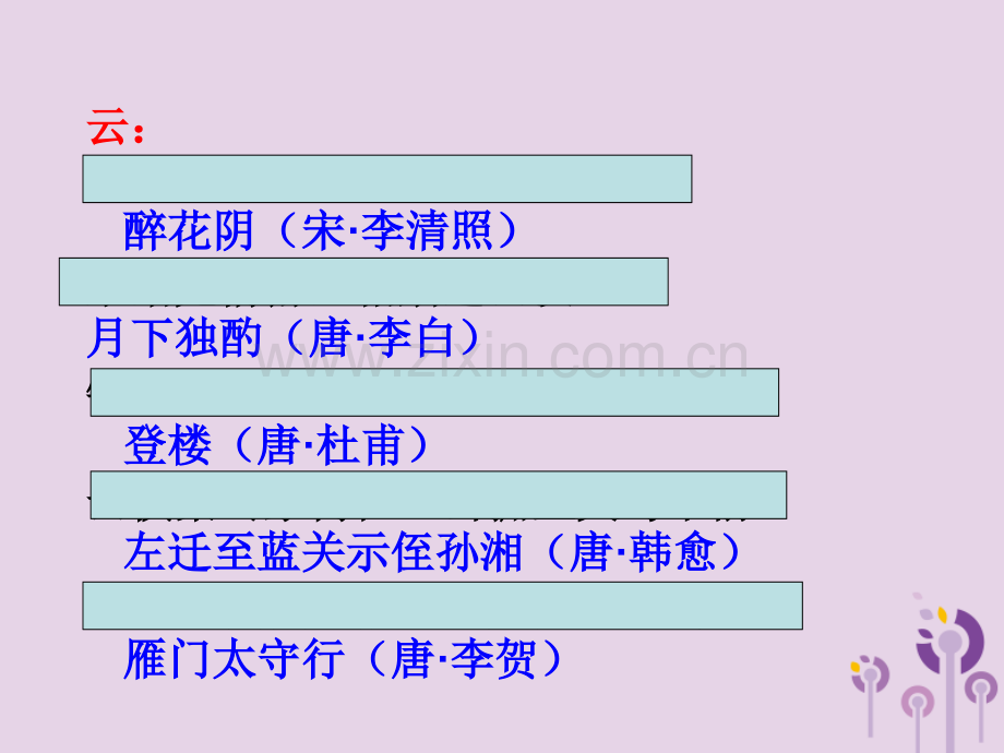 中考语文归类默写复习.pptx_第3页