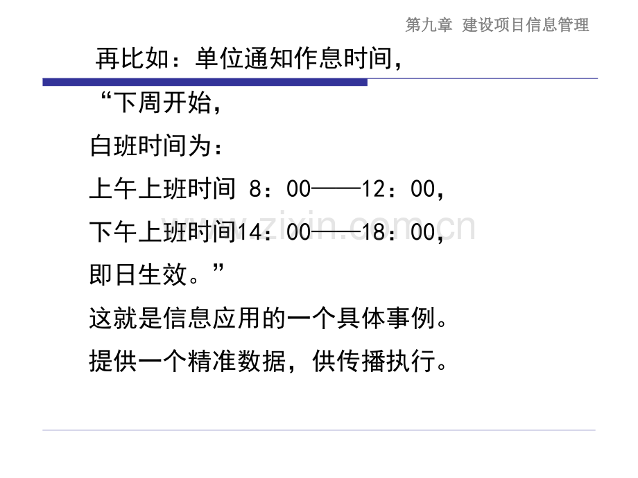 9建设项目信息管理.pptx_第3页