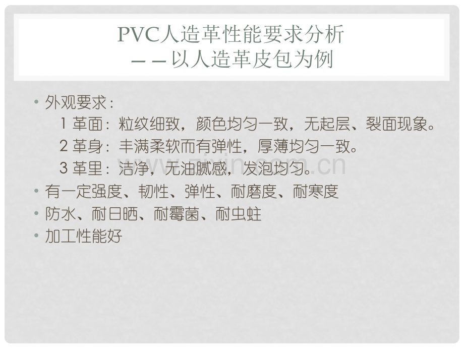 PVC人造革配方及生产流程.pptx_第3页