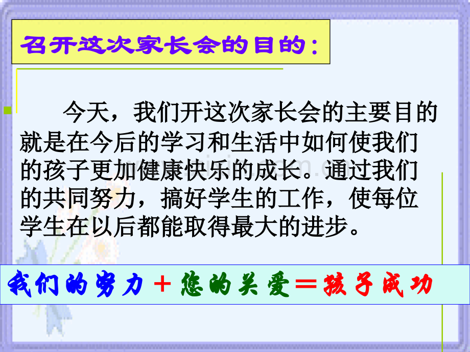 一年级数学老师家长会资料.pptx_第3页