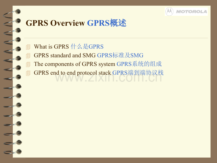 GPRS设计及应用概述.pptx_第2页