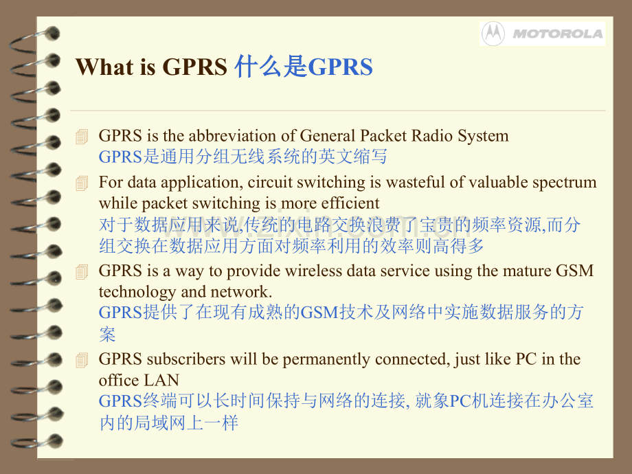 GPRS设计及应用概述.pptx_第3页