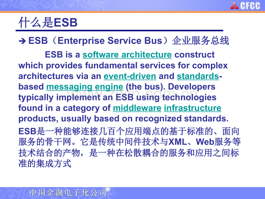 esb入门介绍一.pptx_第3页