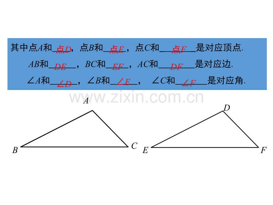 全等三角形章末复习.pptx_第3页