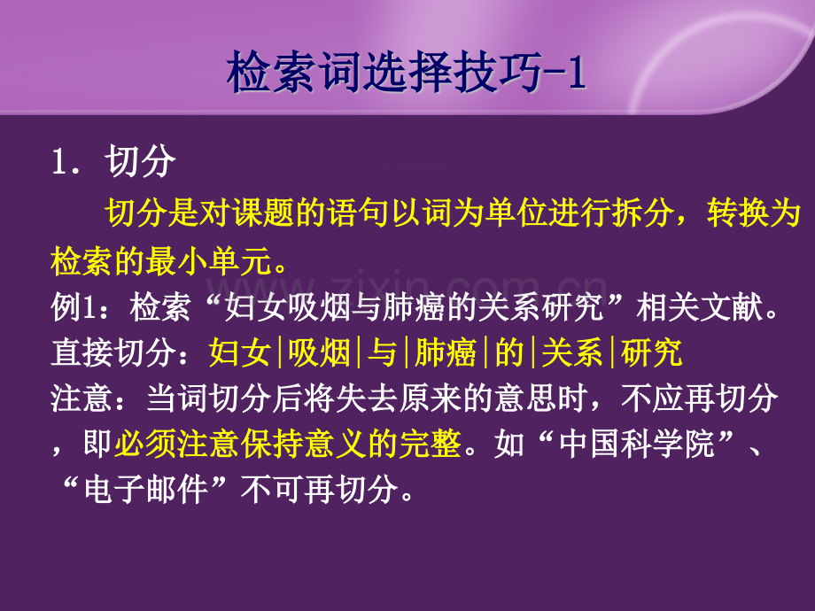 信息检索与利用检索流程.pptx_第2页