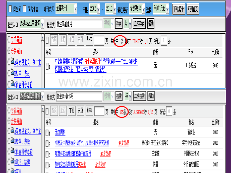 信息检索与利用检索流程.pptx_第3页