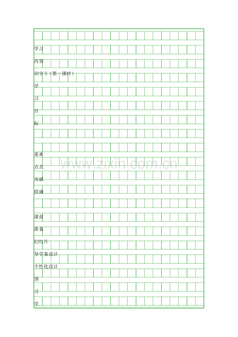 二年级语文上册导学案.docx_第1页