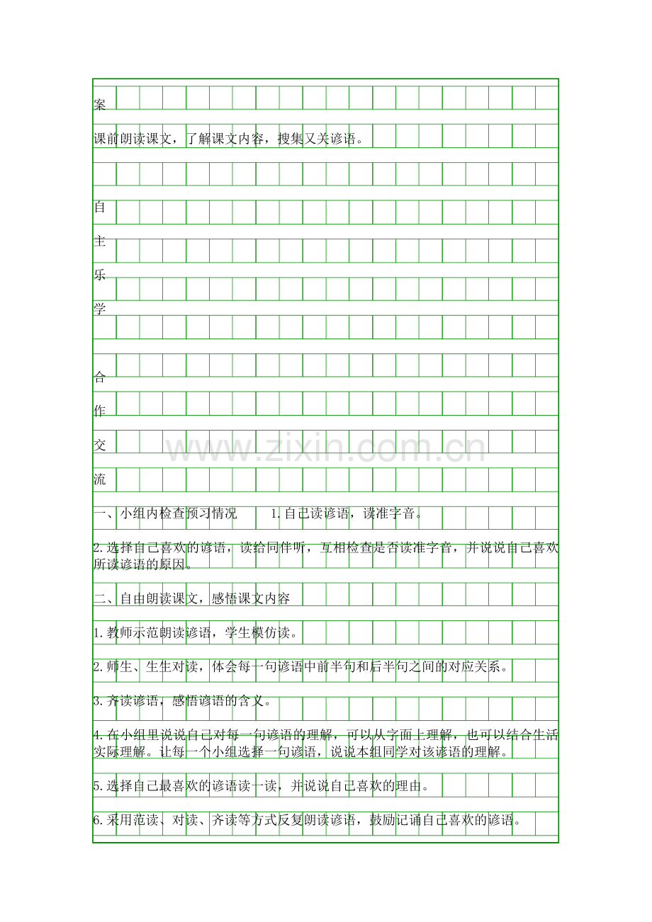 二年级语文上册导学案.docx_第2页