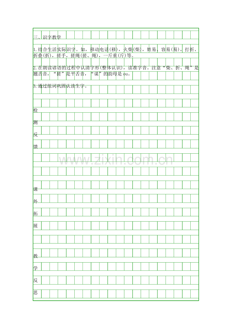 二年级语文上册导学案.docx_第3页