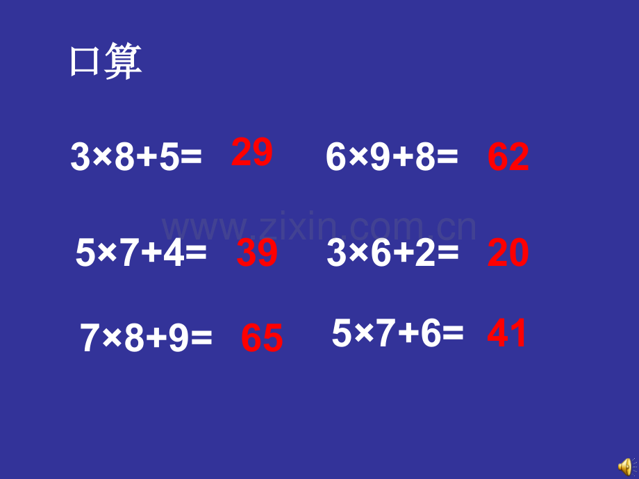 人教版数学三上多位数乘一位数.pptx_第1页