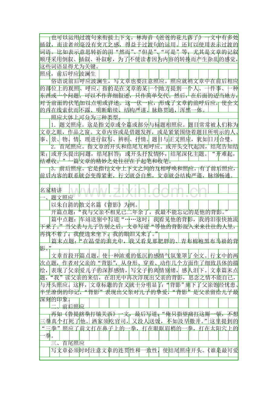 八上语文写作合理安排文章的结构课件及教案苏教版.docx_第2页