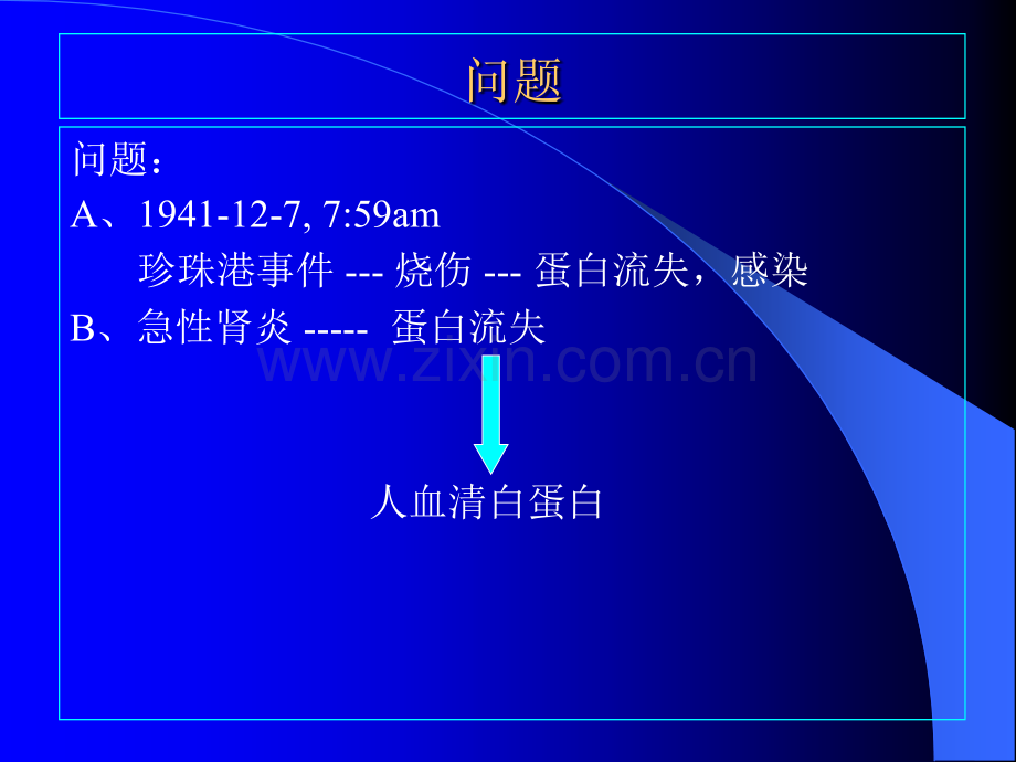 BIOSEP10蛋白质沉淀法.pptx_第1页