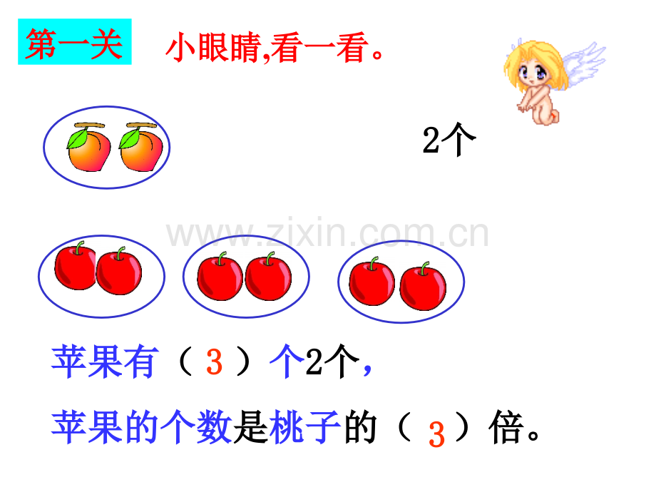 倍的认识综合复习整理.pptx_第2页