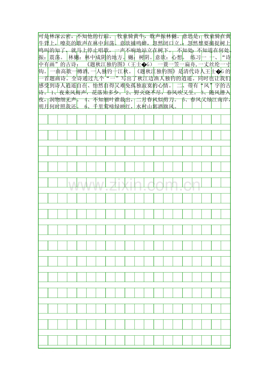 五年级上册语文知识要点归纳.docx_第2页