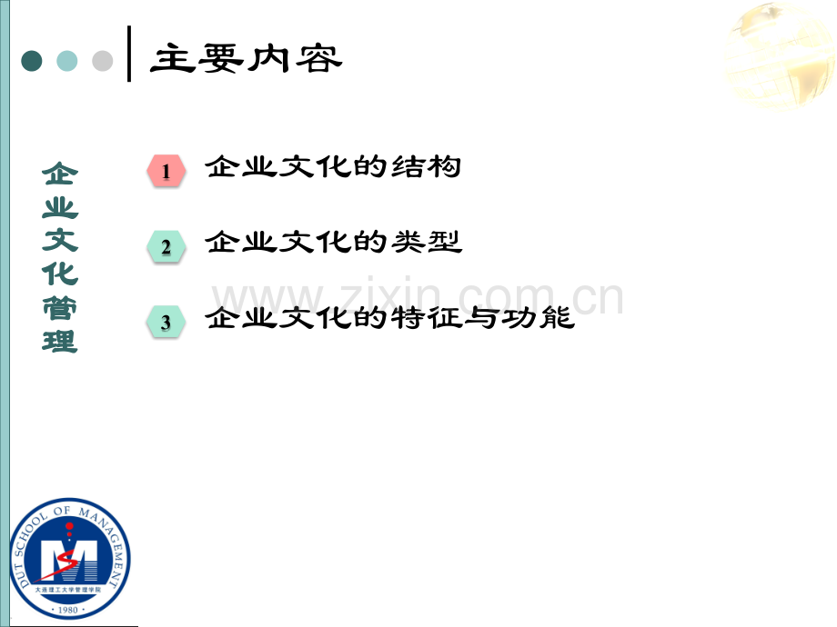 企业文化构成.pptx_第1页