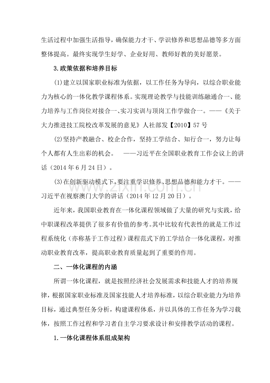 一体化教学改革讲座.doc_第3页