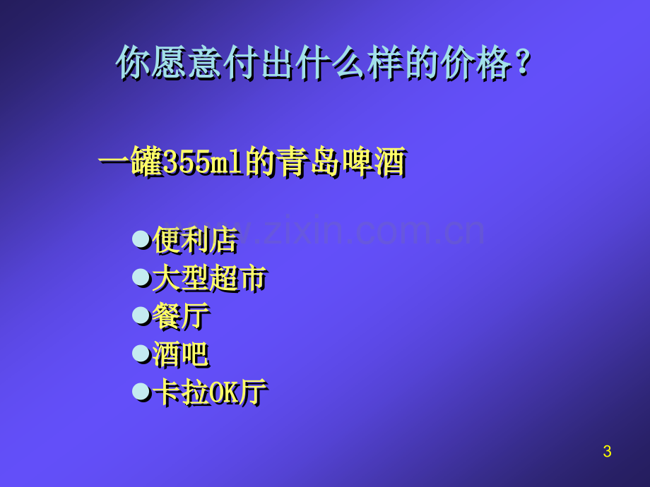 产品定价原则与定价策略.pptx_第3页