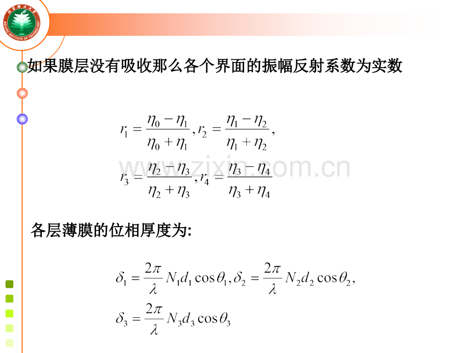 光学薄膜设计理论.pptx_第3页