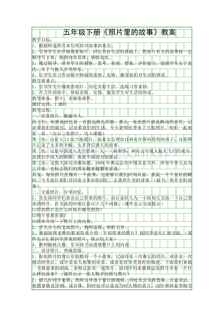 五年级下册照片里的故事教案.docx_第1页